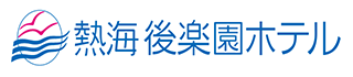 熱海後楽園ホテル