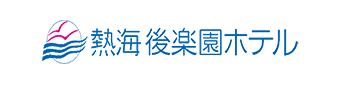 熱海後楽園ホテル