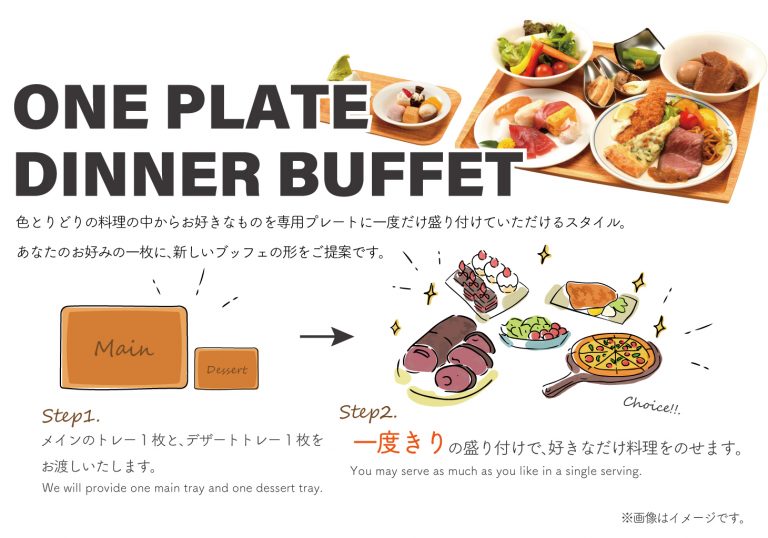 ワンプレートディナーブッフェ販売開始ご案内 | ATAMI BAY RESORT KORAKUEN
