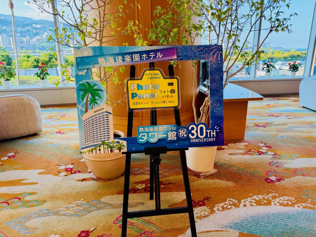 Atami Korakuen Hotel Tower Wing 30th Anniversary! Photo panels are ...
