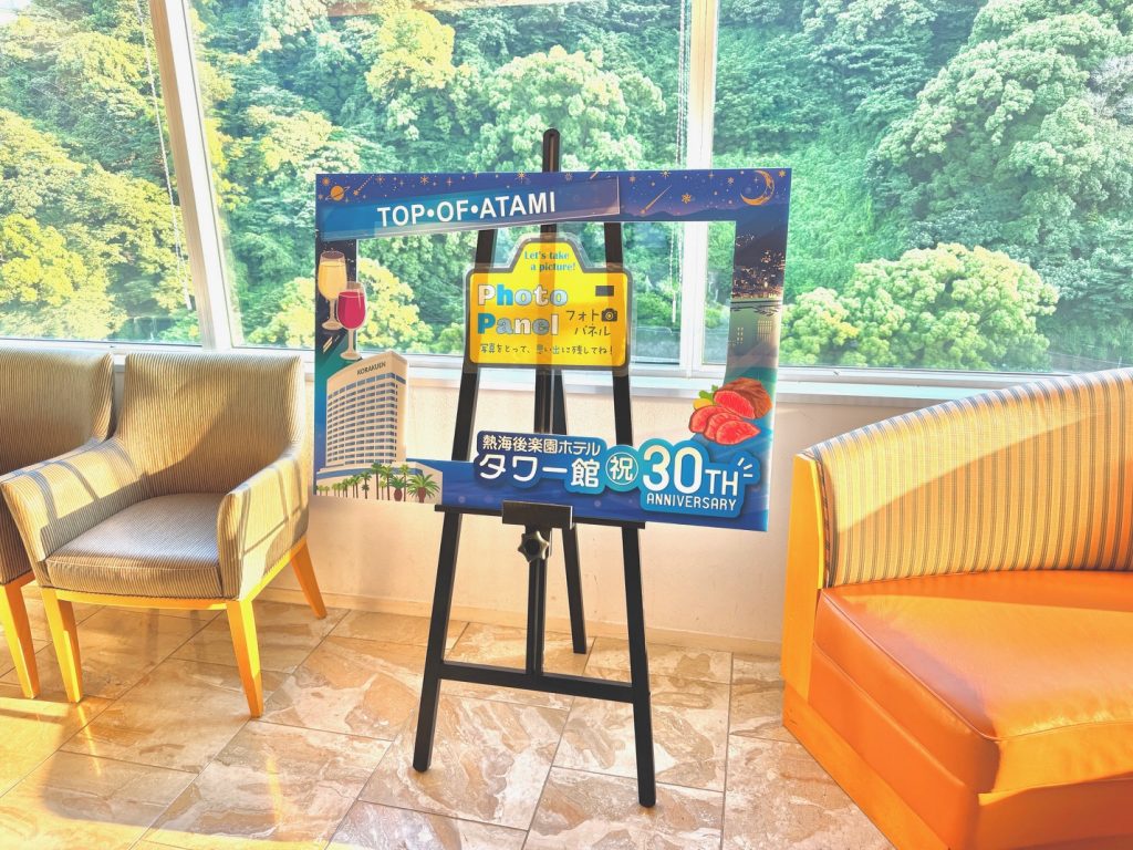 Atami Korakuen Hotel Tower Wing 30th Anniversary! Photo panels are ...